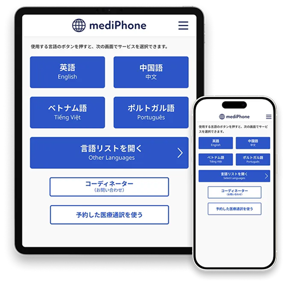 mediPhoneのサービス画面