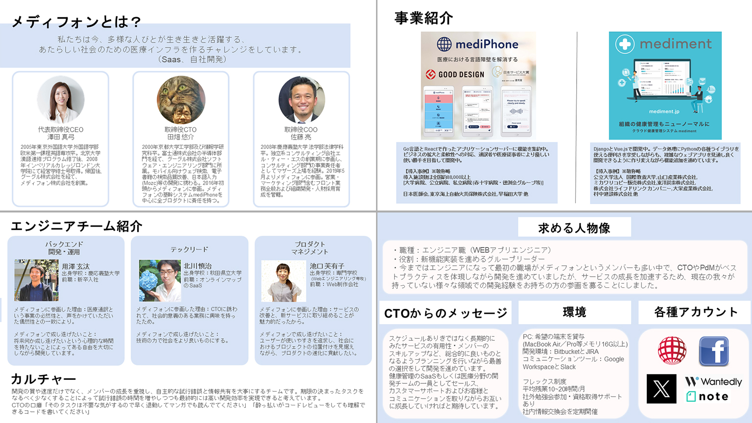 エンジニア募集要項｜メディフォン株式会社